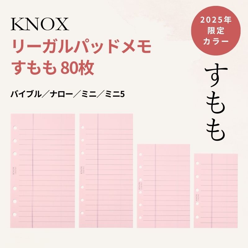 リーガルパッドメモ すもも 80枚