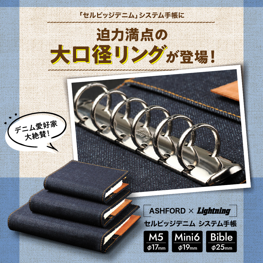ASHFORD × Lightning セルビッジデニム システム手帳（趣味文オリジナル）【5営業日以内出荷】