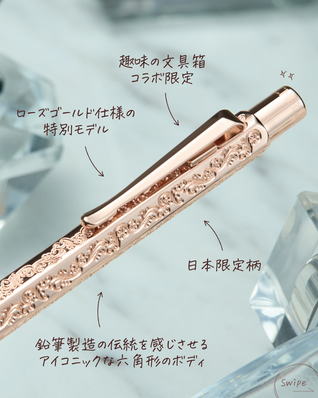 エクリドール ビクトリアン ローズゴールド ボールペン（趣味文オリジナル）【5営業日以内出荷】