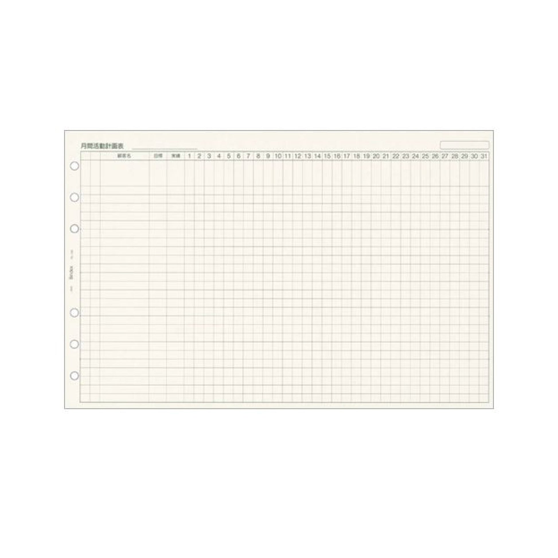 月間活動計画表 3つ折 バイブル