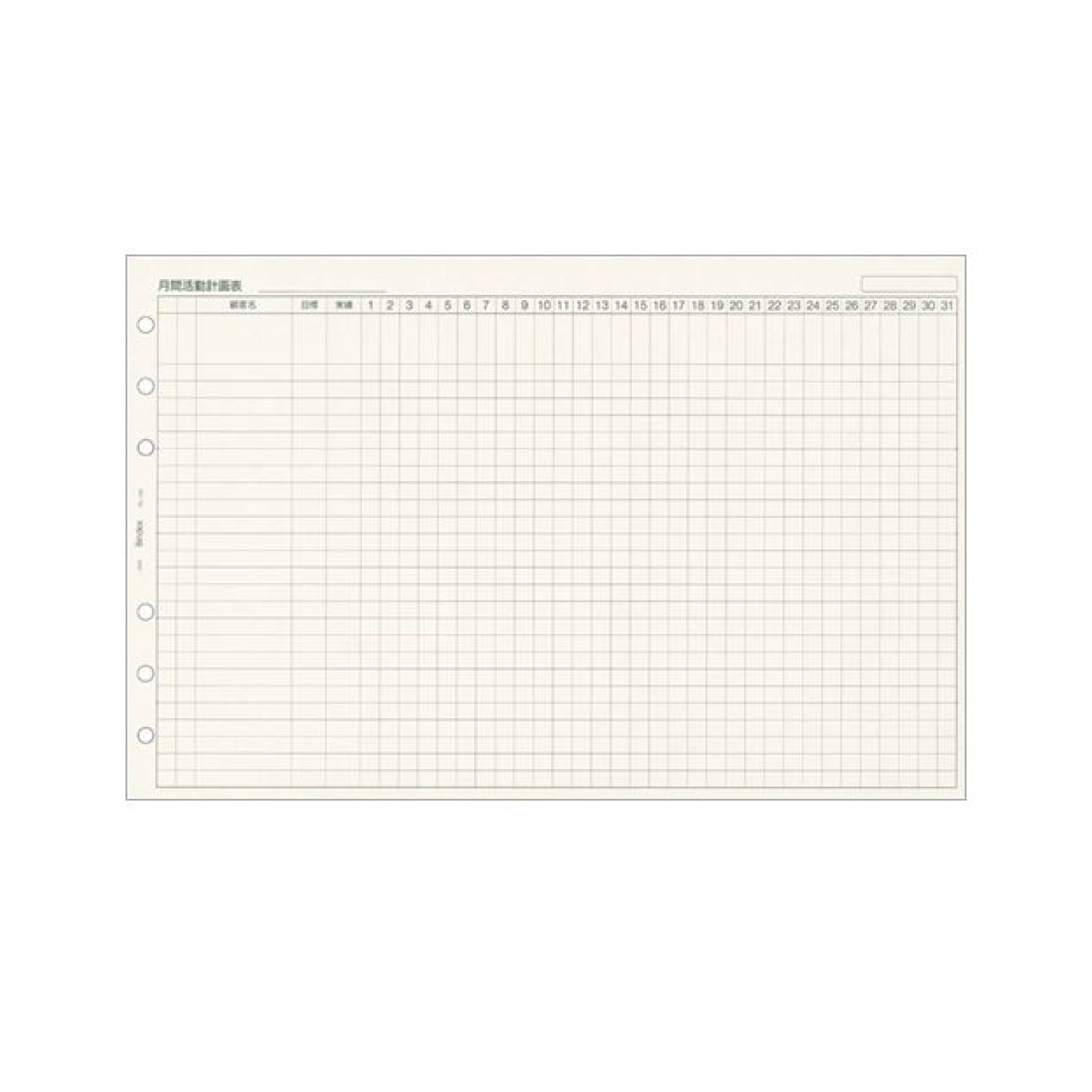 月間活動計画表 3つ折 バイブル
