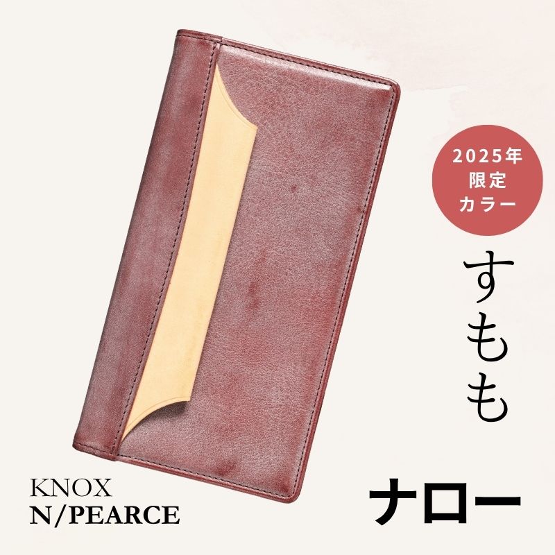 システム手帳 エヌ/ピアス すもも×ナチュラル ナローφ11mm