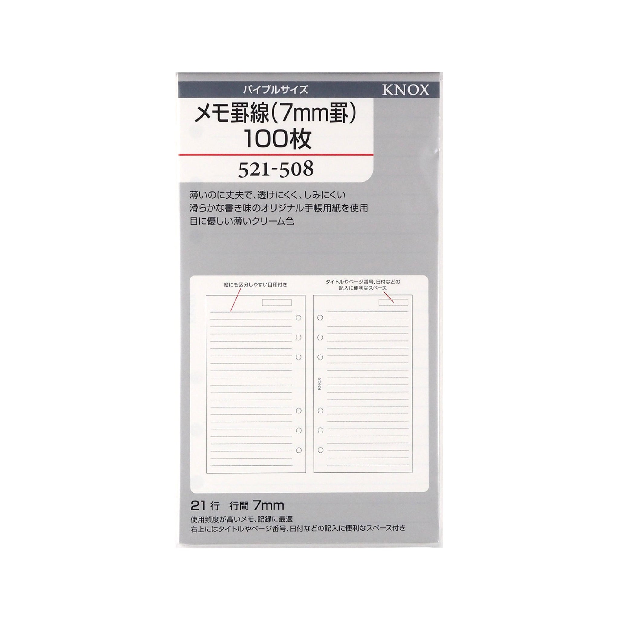 メモ罫線（7mm罫）100枚 バイブル