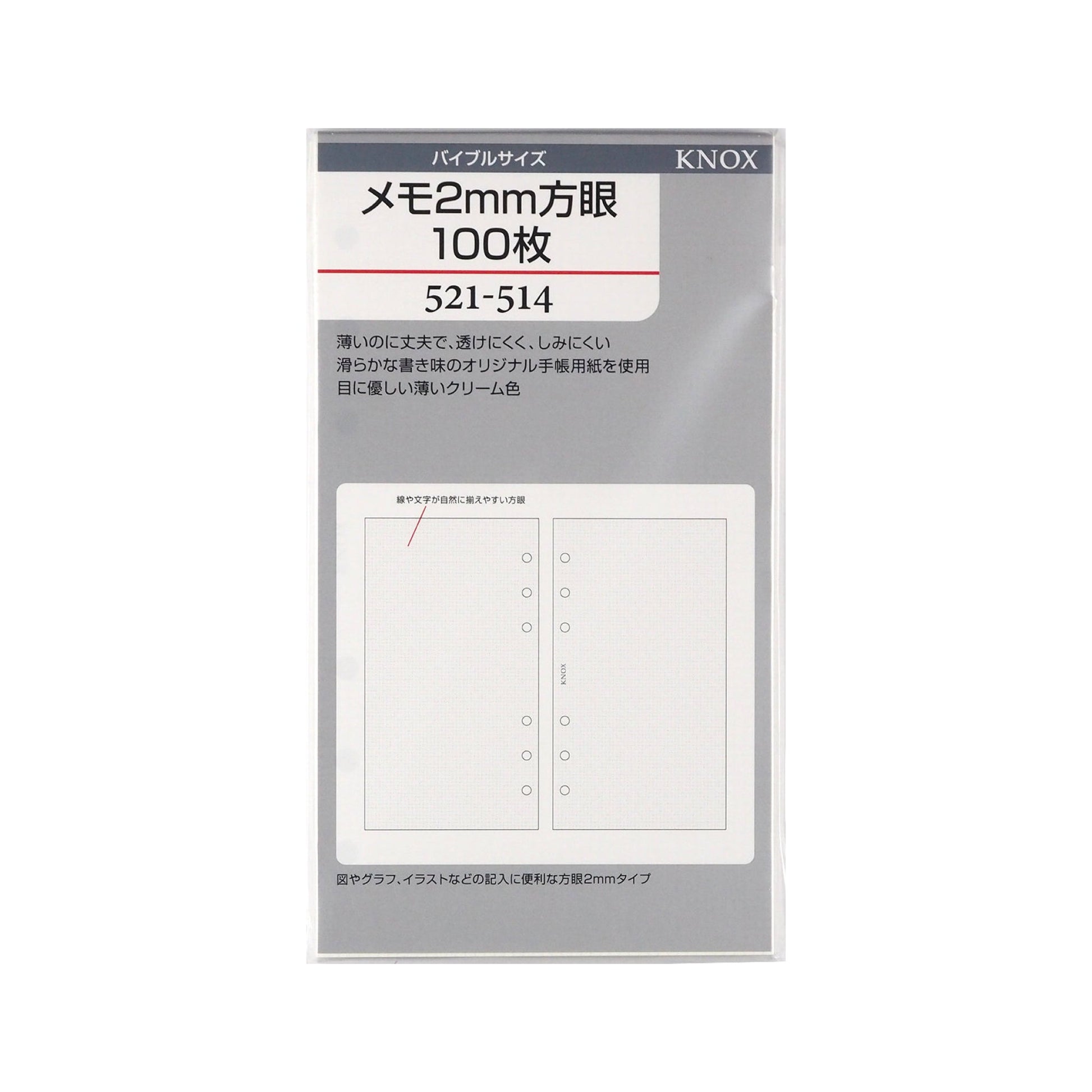 メモ2mm方眼100枚 バイブル