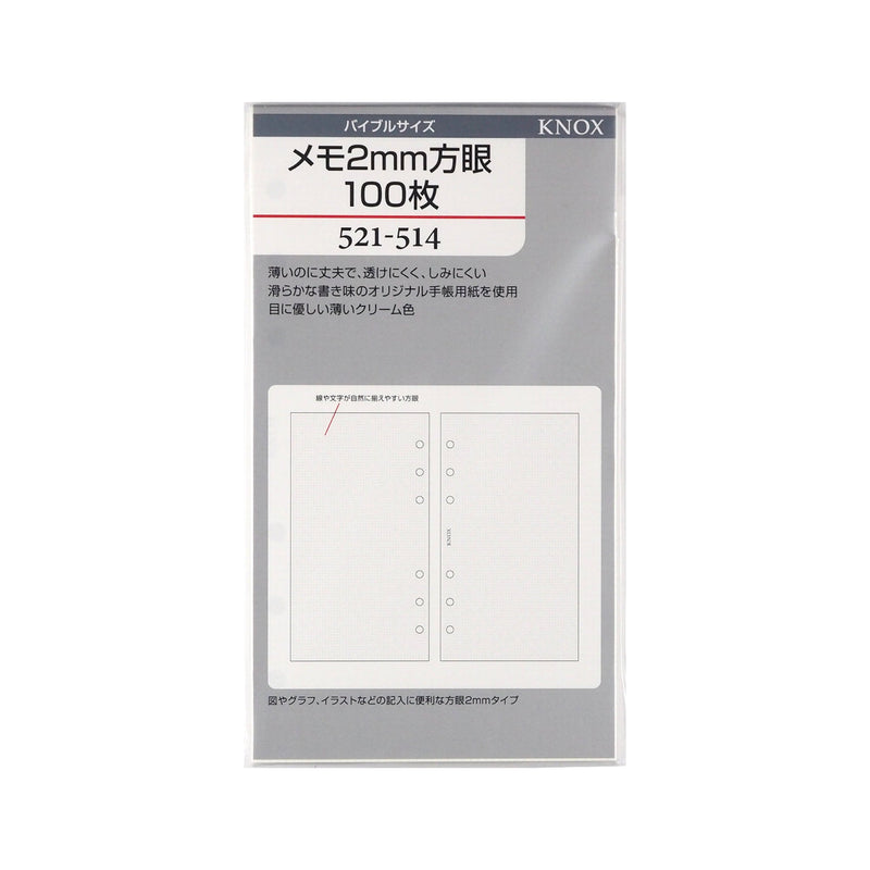 メモ2mm方眼100枚 バイブル