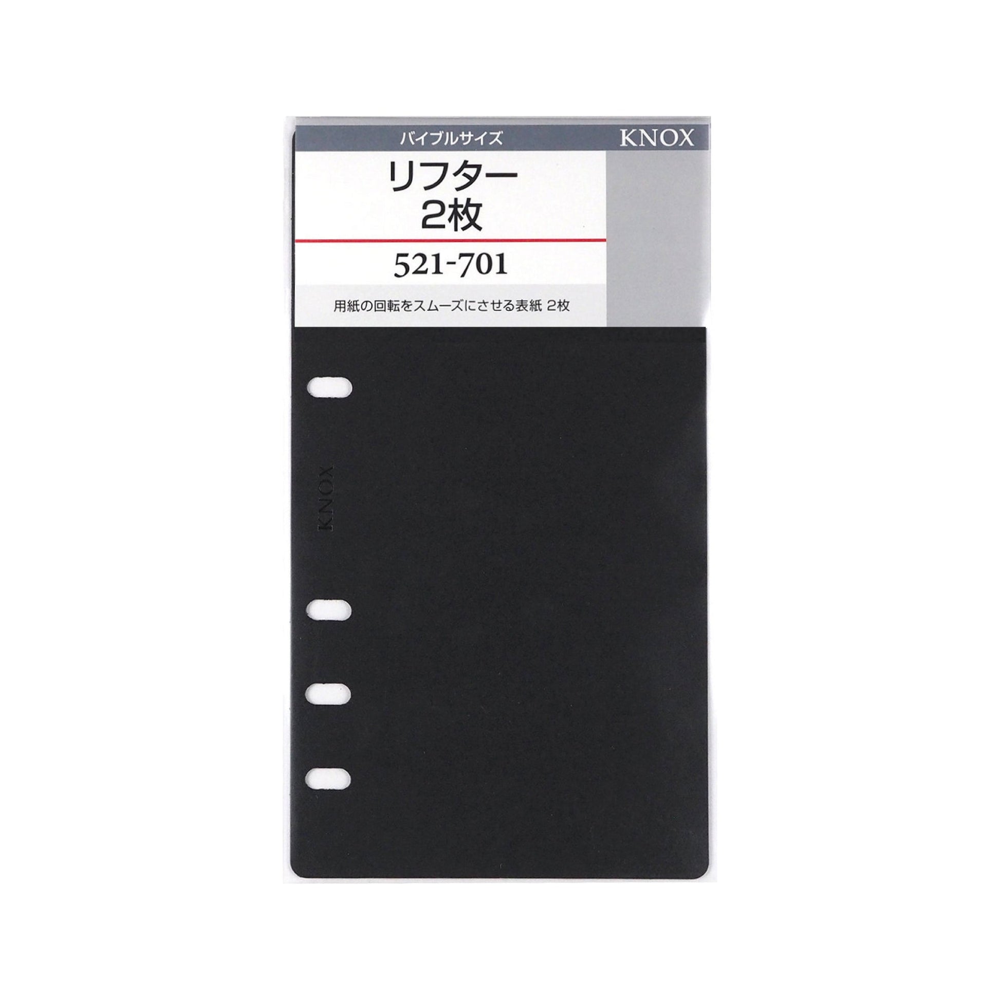 リフター2枚 バイブル