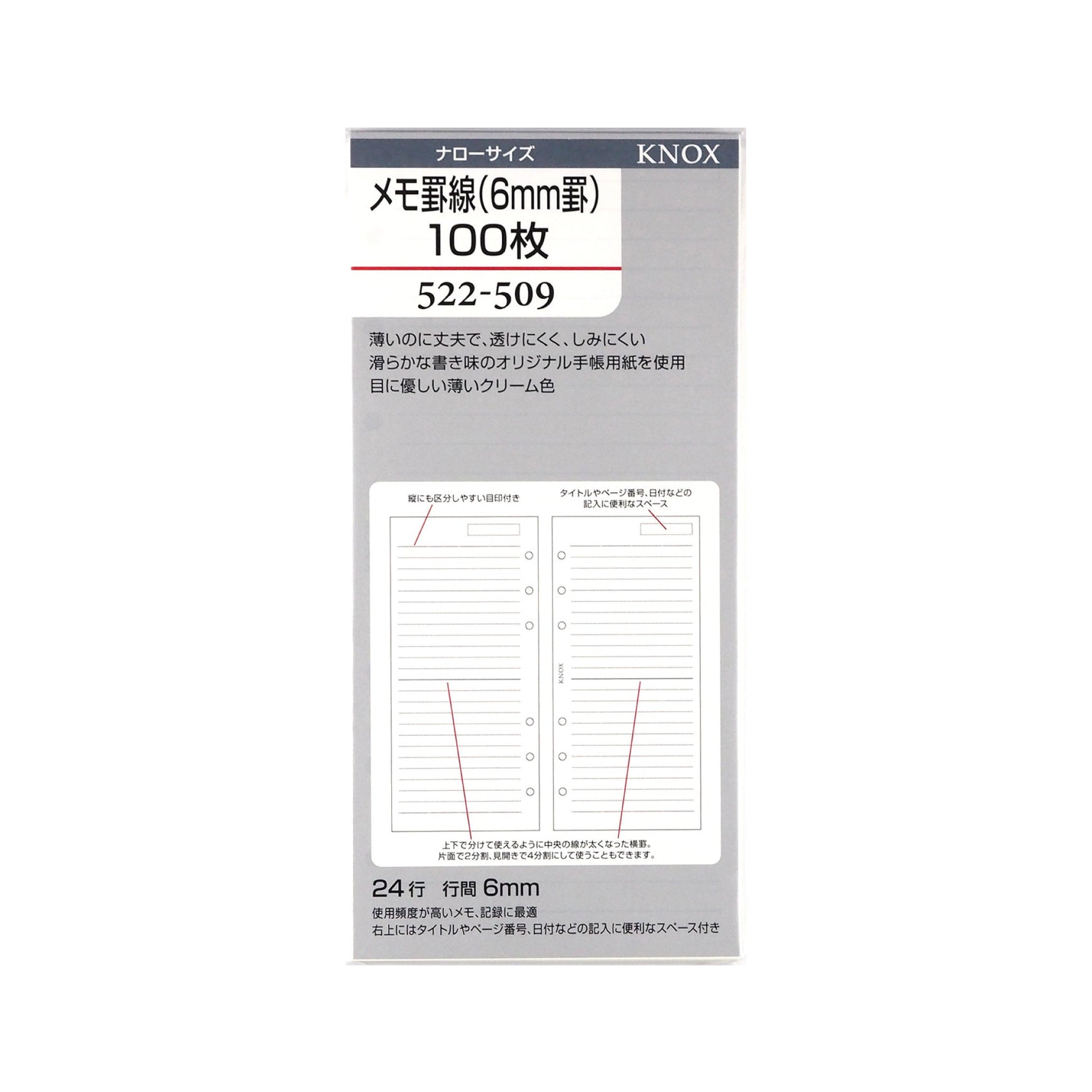 メモ罫線（6mm罫）100枚  ナロー
