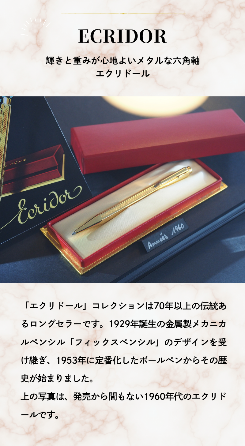 エクリドール ビクトリアン ローズゴールド ボールペン（趣味文オリジナル）【5営業日以内出荷】