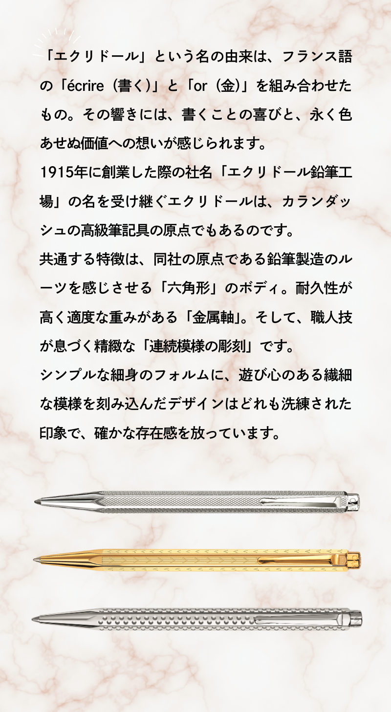エクリドール ビクトリアン ローズゴールド ボールペン（趣味文オリジナル）【5営業日以内出荷】