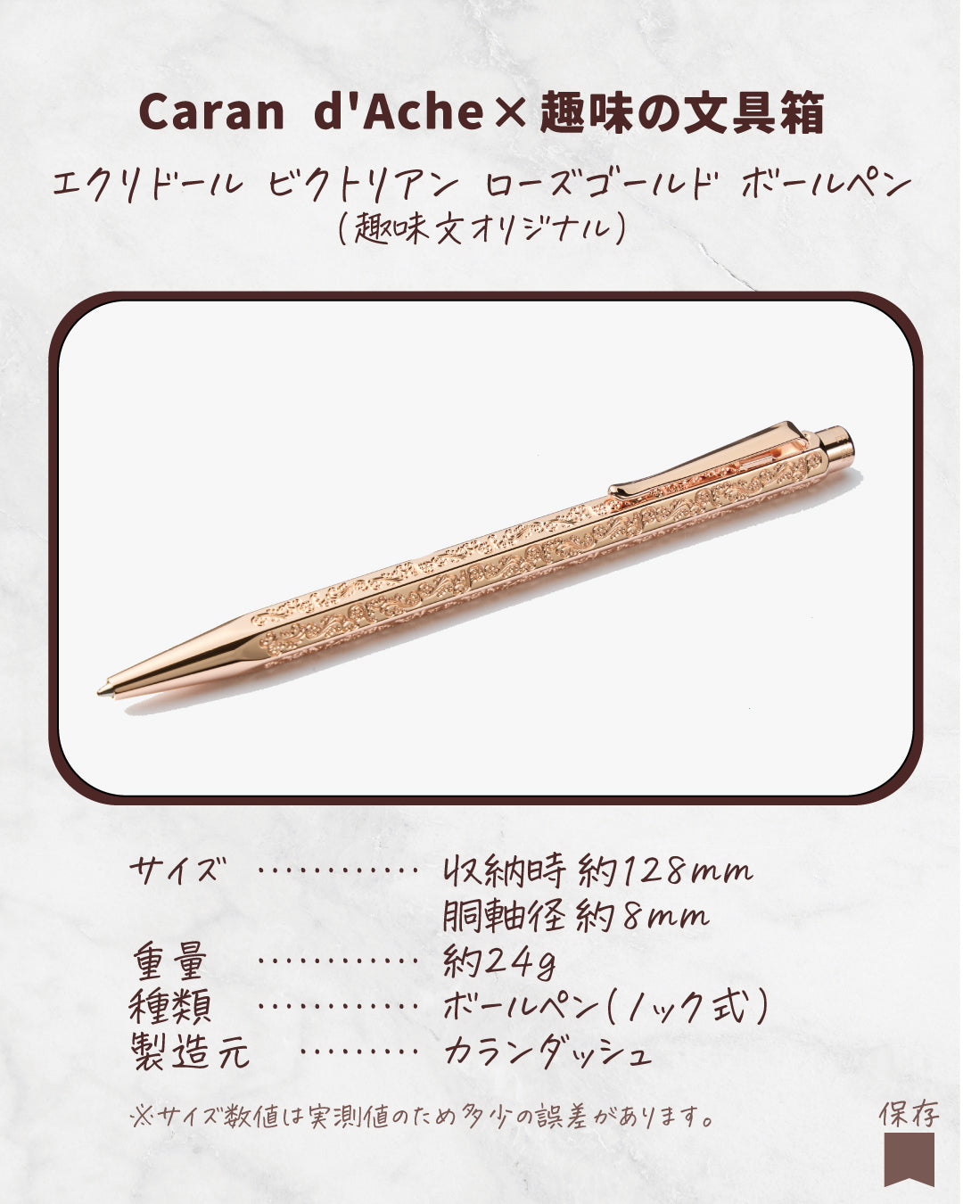 エクリドール ビクトリアン ローズゴールド ボールペン（趣味文オリジナル）【5営業日以内出荷】