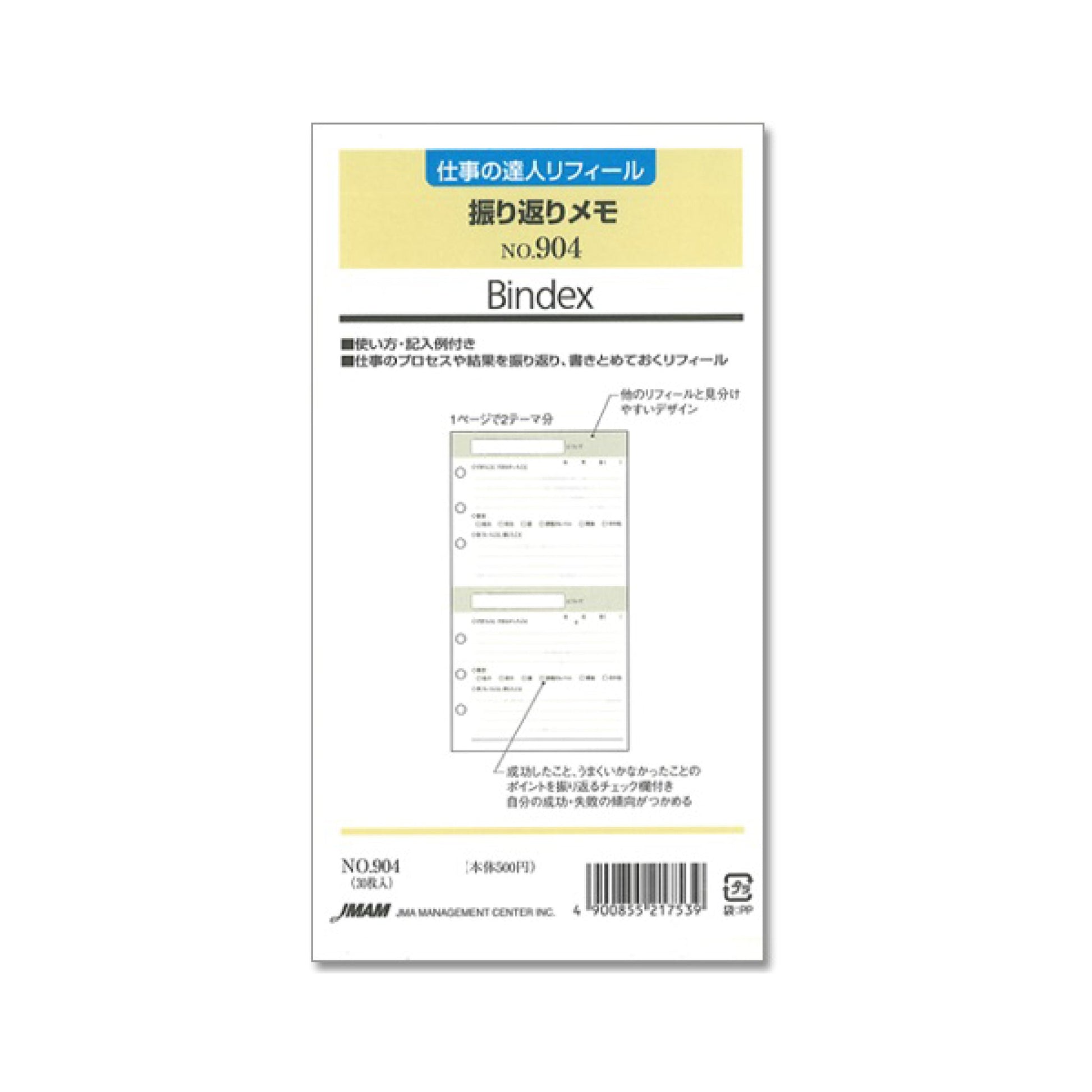 振り返りメモ バイブル