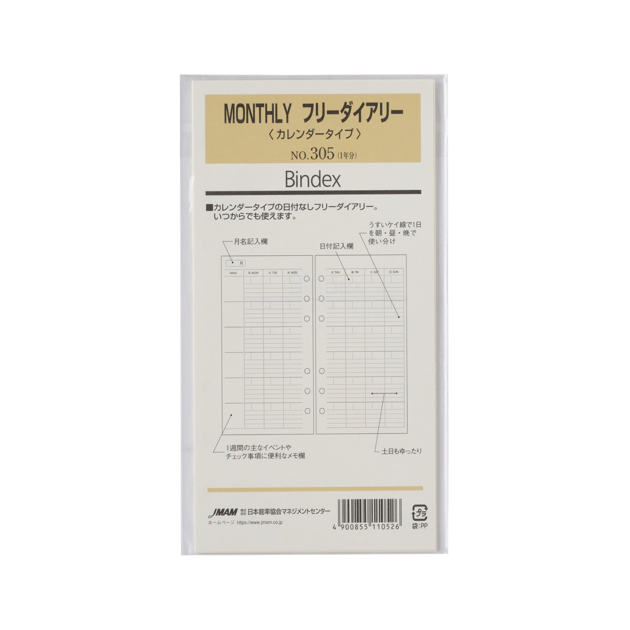MONTHLY フリーダイアリー カレンダータイプ バイブル リフィル