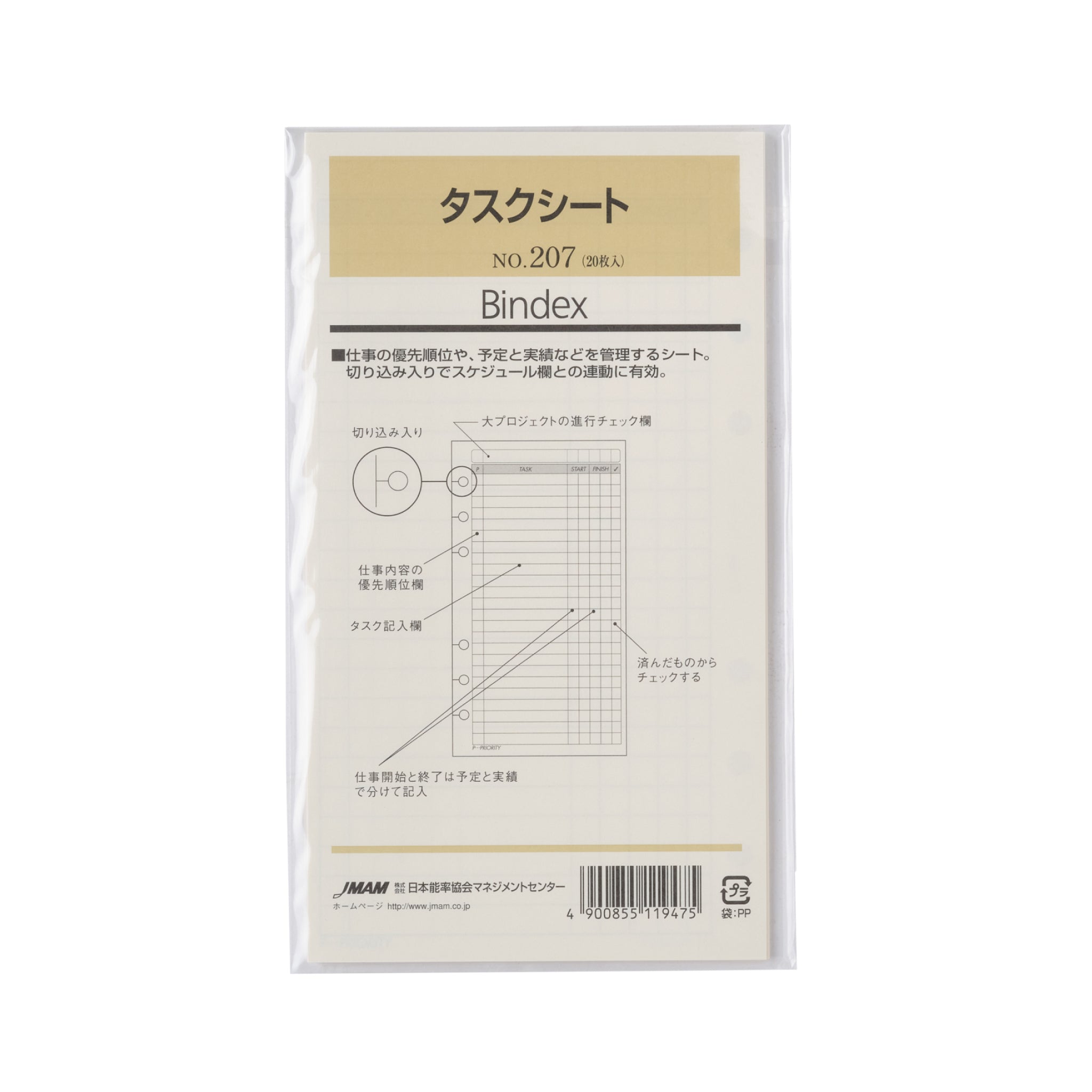 タスクシート バイブル