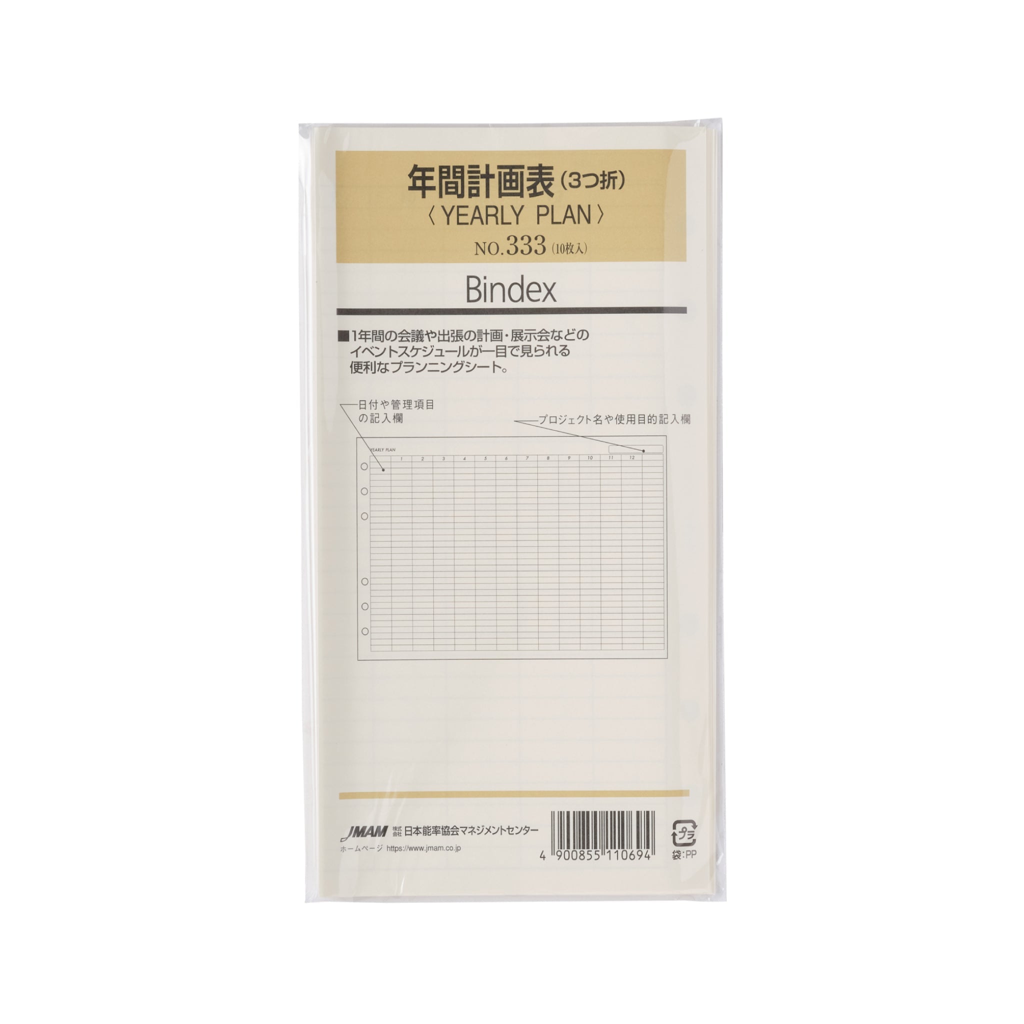 年間計画表 3つ折 YEARLY PLAN バイブル