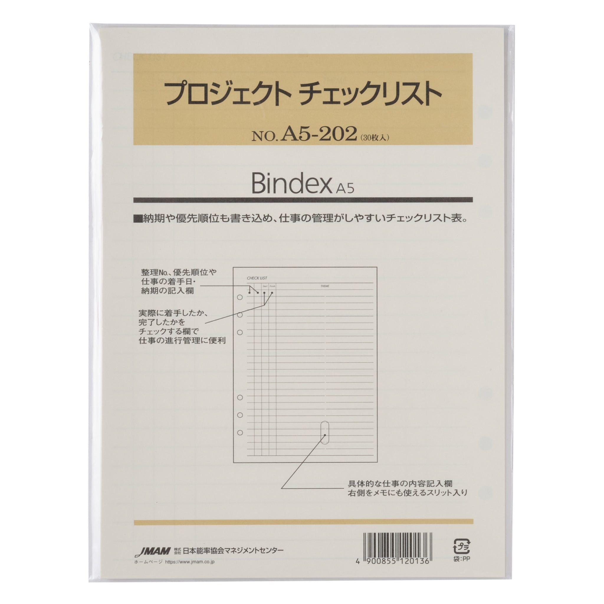プロジェクト チェックリスト A5