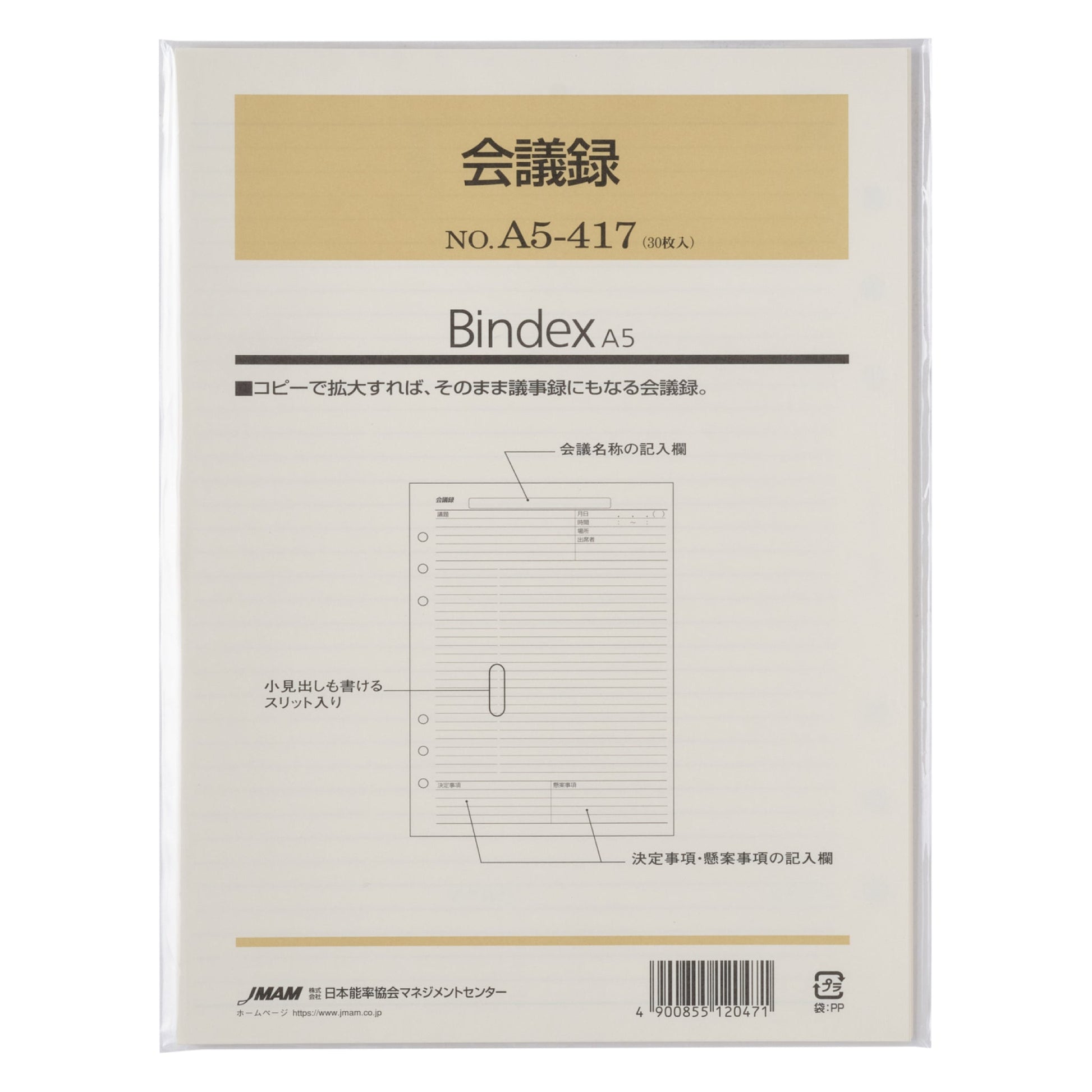 会議録 A5
