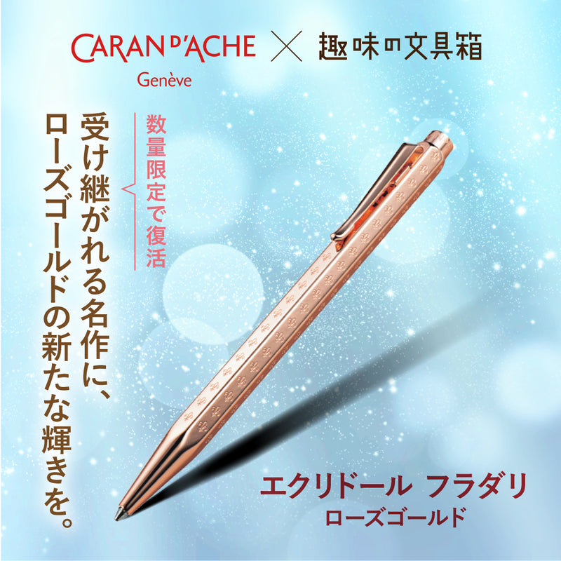 エクリドール フラダリ ローズゴールド ボールペン（趣味文オリジナル）【5営業日以内出荷】