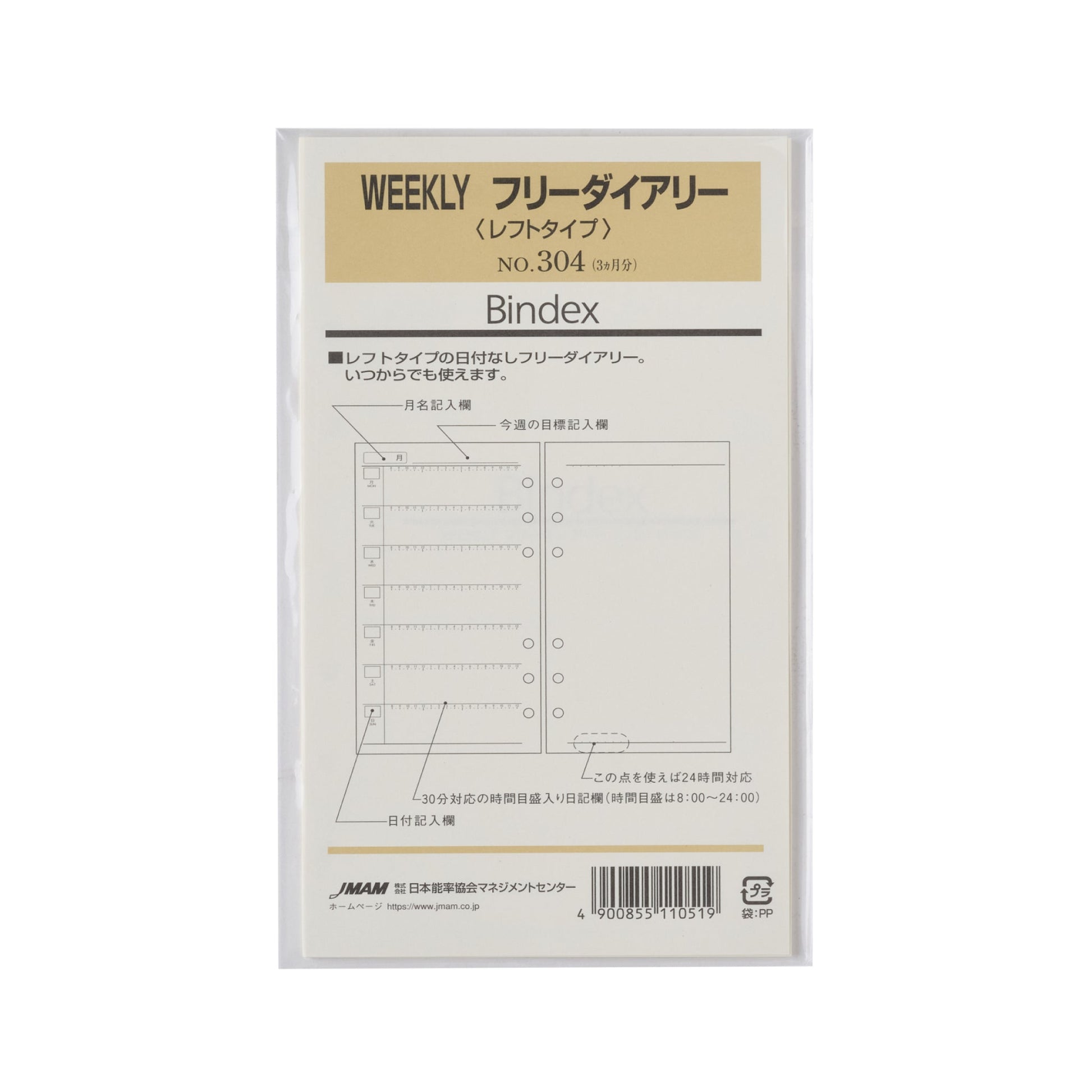 WEEKLY フリーダイアリー レフトタイプ バイブル リフィル