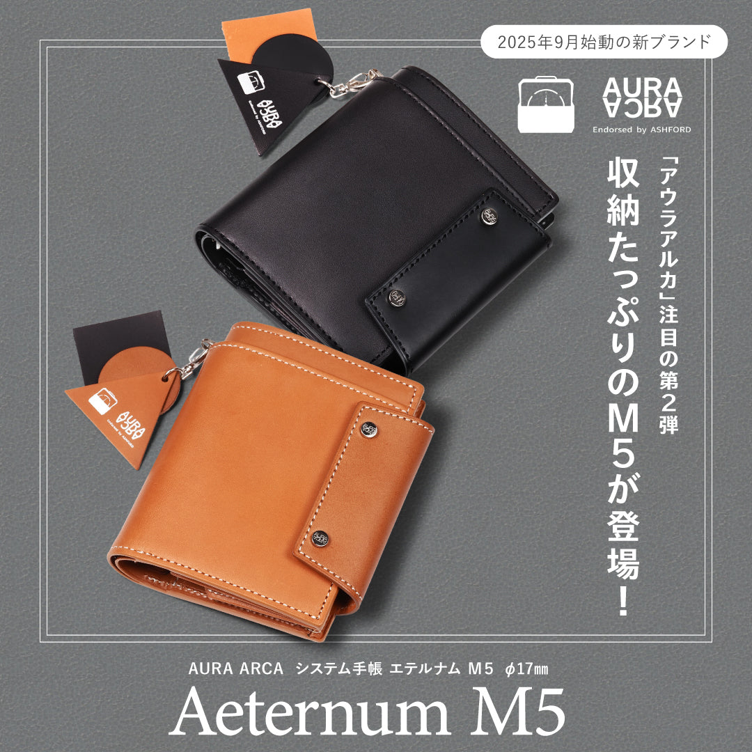 システム手帳 エテルナム M5 φ17mm